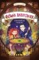 Фелина Наперсточек и волшебная посылка фото книги маленькое 2