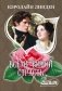 Всему виной страсть фото книги маленькое 2