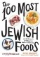 The 100 Most Jewish Foods фото книги маленькое 2