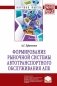 Формирование рыночной системы автотранспортного обслуживания АПК фото книги маленькое 2