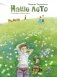 Наше лето фото книги маленькое 2
