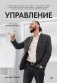 Управление с легкостью профессионала фото книги маленькое 2