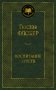 Воспитание чувств фото книги маленькое 2