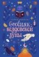 Особняк колдовской луны фото книги маленькое 2