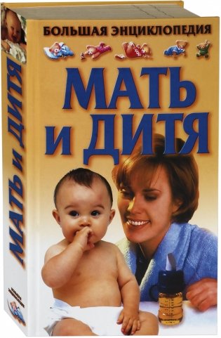 Мать и дитя фото книги