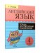Английский язык. Тетрадь для повторения и закрепления. 4 класс фото книги маленькое 2
