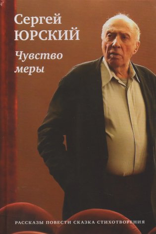 Чувство меры фото книги