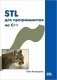STL для программистов на C++ фото книги маленькое 2