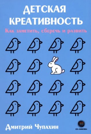 Детская креативность. Как заметить, сберечь и развить фото книги