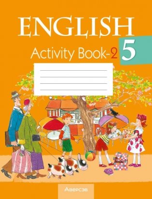 Английский язык. 5 класс. Практикум-2. ГРИФ фото книги