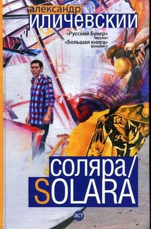 Соляра / Solara фото книги