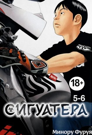 Сигуатера. Кн. 3: манга фото книги