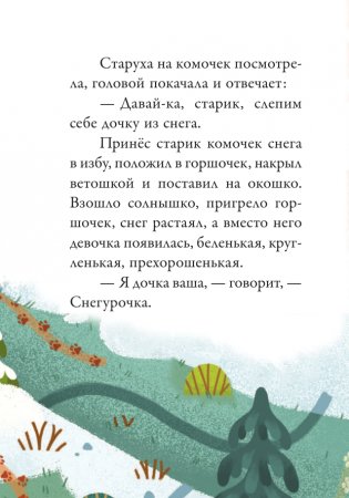 Снегурочка фото книги 3