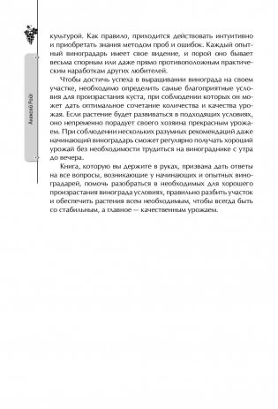 Большая энциклопедия виноградаря фото книги 5