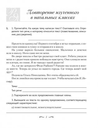 Русский язык. 5 класс. Рабочая тетрадь фото книги 2