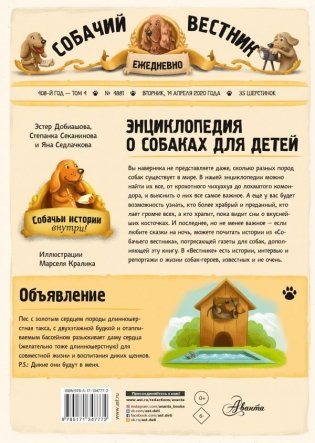 Энциклопедия о собаках для детей. Собачьи истории внутри! фото книги 2