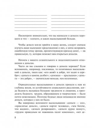 Кого выбирают деньги. Все наше богатство от Бога фото книги 9