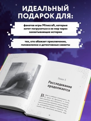 Путешествие в Майнкрафт. Книга 9. Дело о ночной краже фото книги 4