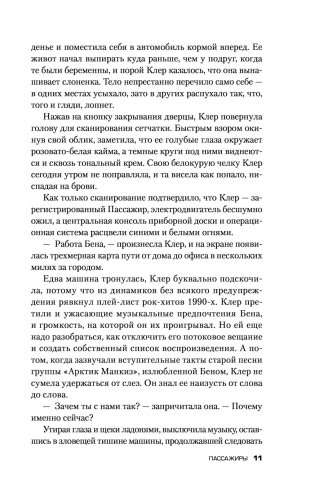 Пассажиры фото книги 10