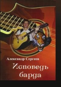 Исповедь барда фото книги