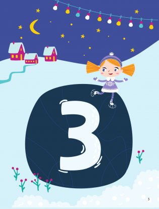 30 дней до Нового года: адвент-календарь для создания волшебного настроения фото книги 6