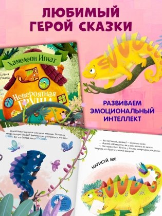 Хамелеон Игнат и невероятная груша фото книги 3