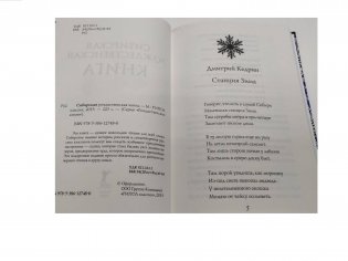 Сибирская рождественская книга фото книги 3