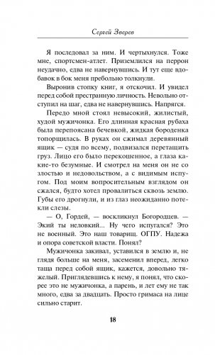 Омытые кровью фото книги 19