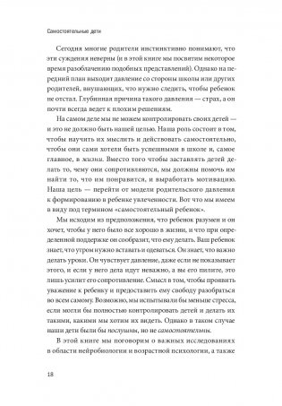 Самостоятельные дети. Как ослабить контроль и научить ребенка управлять собственной жизнью фото книги 6