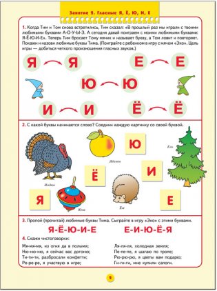 Уроки грамоты для занятий с детьми от 4 до 5 лет серии "Школа семи гномов" фото книги 3