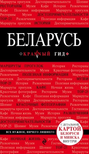 Беларусь фото книги