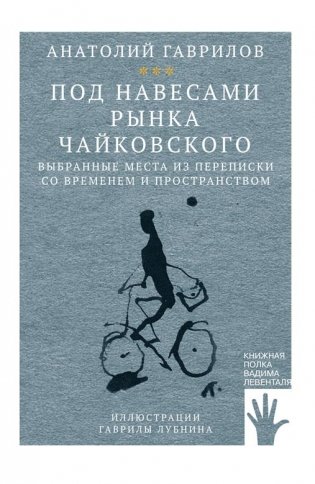 Под навесами рынка Чайковского фото книги