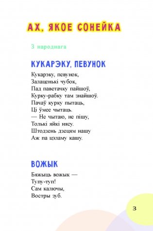 Добры дзень : чытанка фото книги 4