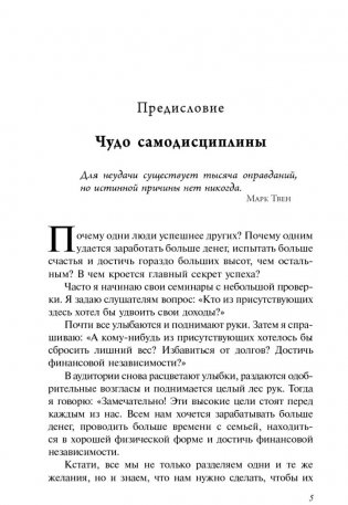 Нет оправданий! 21 путь к стабильному успеху и счастью фото книги 4