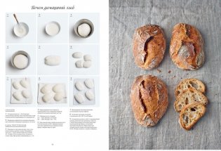 Большая книга пекаря. Хлеб, бриоши, выпечка. Учимся готовить шедевры фото книги 3