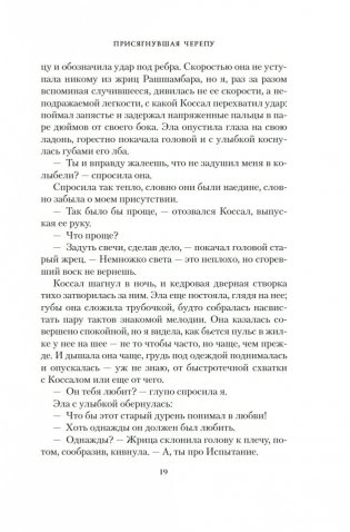 Присягнувшая Черепу фото книги 17