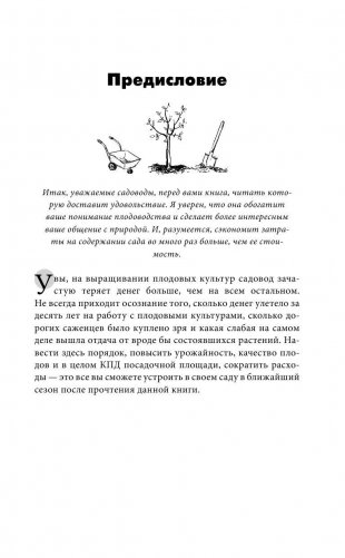 Энциклопедия плодового сада на разумной почве фото книги 2