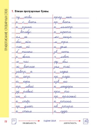 Русский язык. Комплексный тренажер. 3 класс. Интерактивные задания фото книги 10