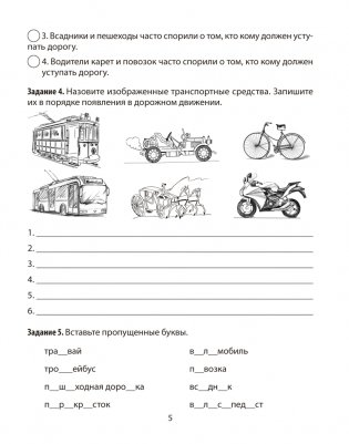 Основы безопасности жизнедеятельности (ОБЖ). 5 класс. Рабочая тетрадь фото книги 3