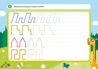 Пиши и стирай вместе с жирафом Гектором. Тетрадь-планшет с многоразовыми страницами фото книги 2