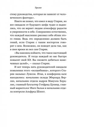 Лидерство может быть простым фото книги 6