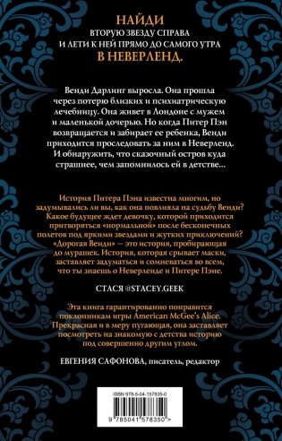 Дорогая Венди фото книги 2