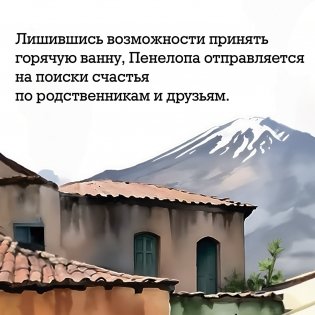 Пенелопа фото книги 4