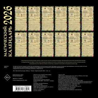 Магический календарь. 2026 год фото книги 4