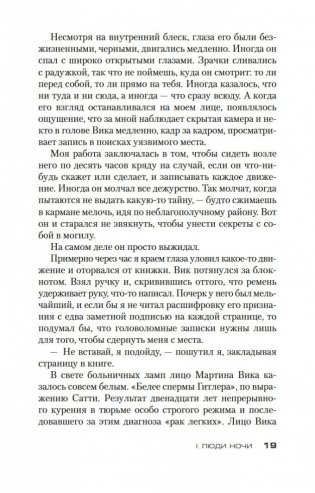 Блуждающий в темноте фото книги 16