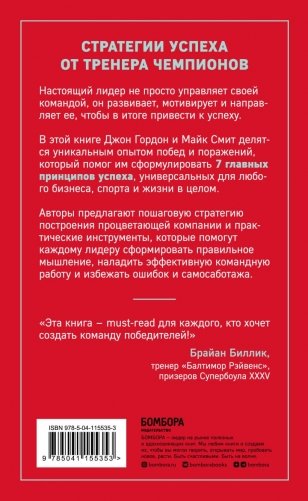 Сначала ты побеждаешь в раздевалке. 7 принципов успеха в бизнесе, спорте и жизни фото книги 5