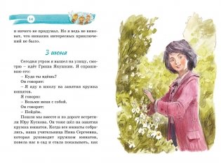 Дневник Коли Синицына фото книги 3