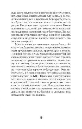 Свобода от сожалений. Если бы я знал… (#экопокет) фото книги 11
