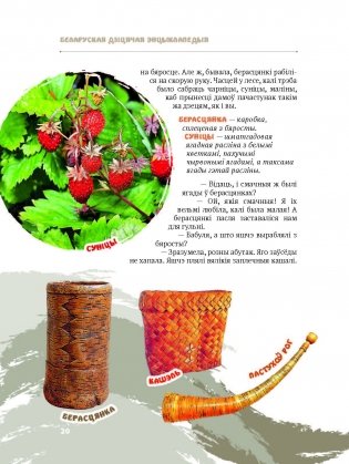 Едзем да бабулі ў вёску фото книги 8