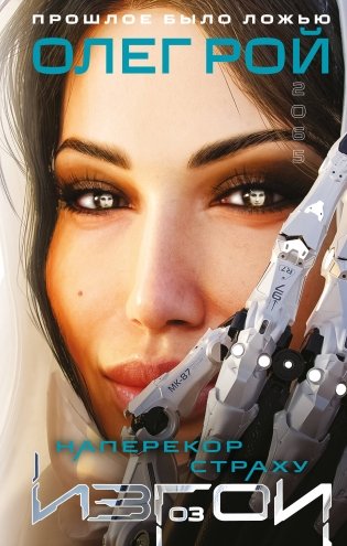 Наперекор страху (Изгои #3) фото книги